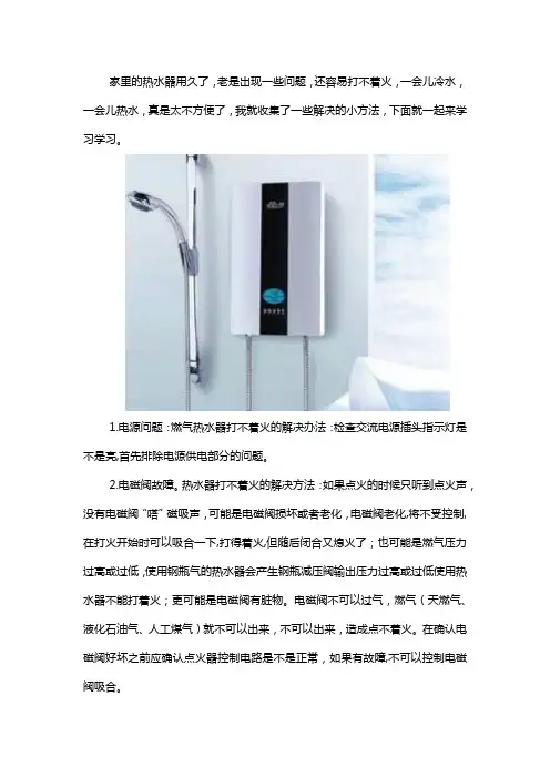 热水器不打火维修方法