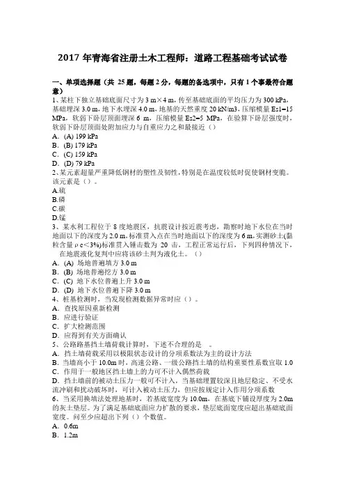 2017年青海省注册土木工程师：道路工程基础考试试卷