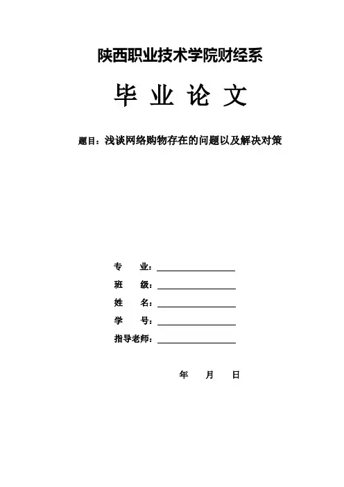 财经系电子商务毕业论文
