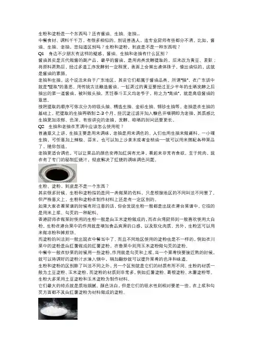生粉和淀粉的区别