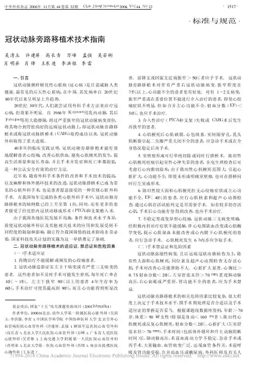 冠状动脉旁路移植术技术指南_吴清玉
