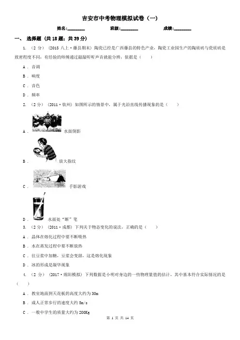 吉安市中考物理模拟试卷(一)