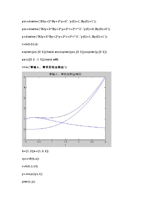 连续时间系统的时域分析 2