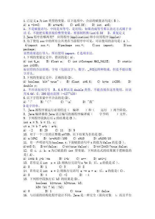 JAVA复习题_11
