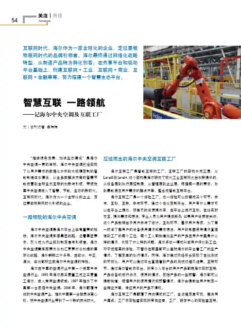 智慧互联一路领航——记海尔中央空调及互联工厂