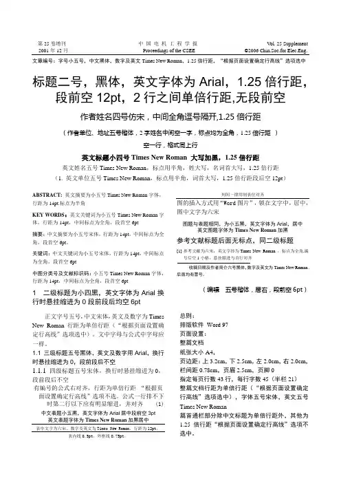 电机工程学报论文格式模版