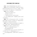 高速公路项目路基交工验收办法