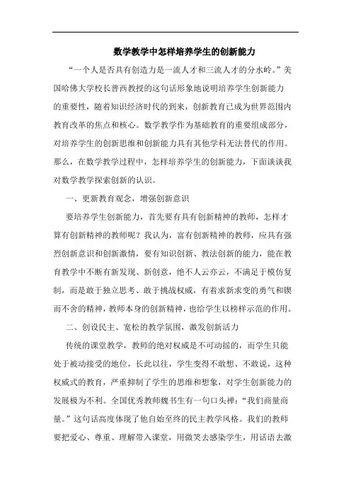数学教学中怎样培养学生的创新能力