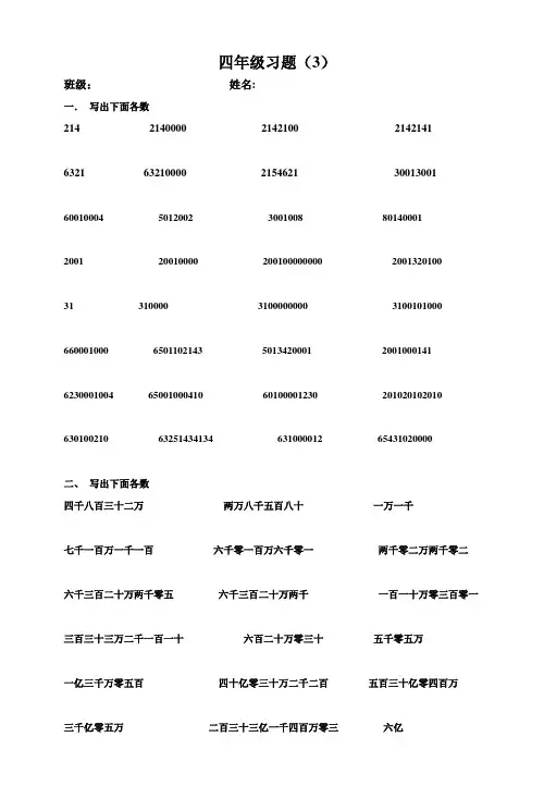 人教版四年级上册第一单元《亿以内数读写法》习题