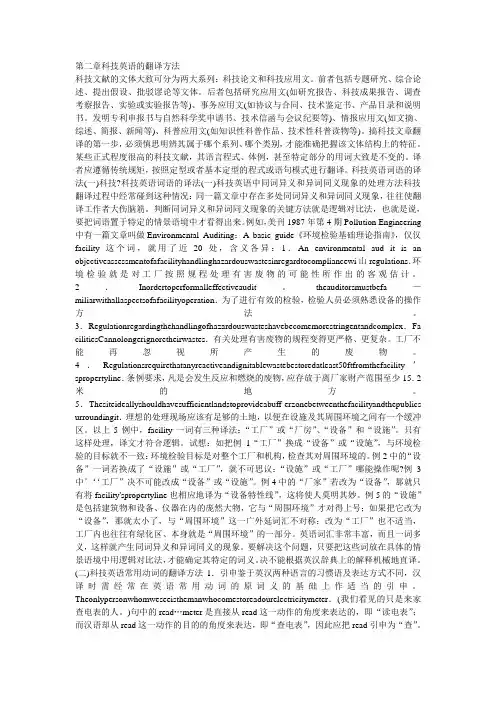 第二章科技英语的翻译方法