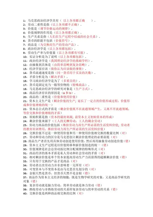 政治经济学第一次形成性考核任务资料