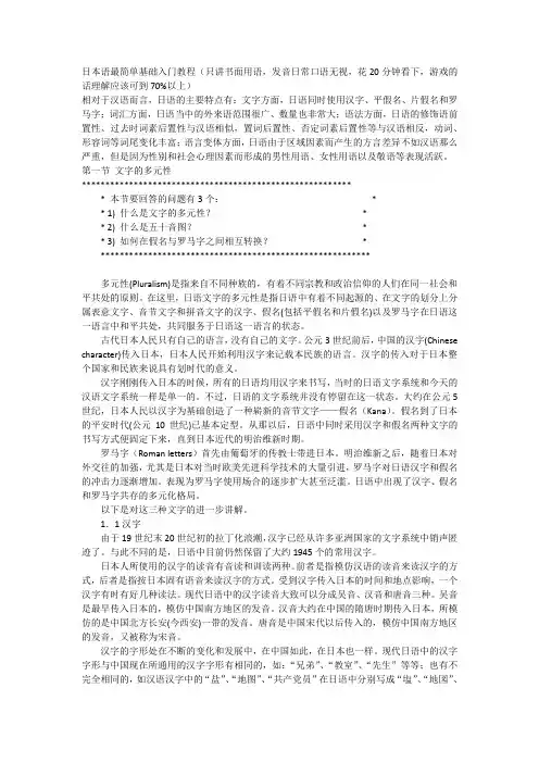 日本语最简单基础入门教程
