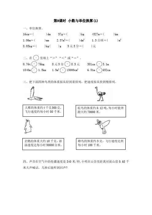 四年级数学下册第4单元小数的意义和性质第9课时小数与单位换算1同步练习新人教版