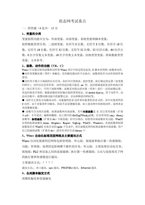组态考试重点及答案
