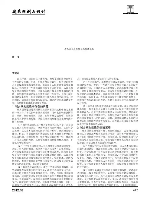 当前城乡规划建设存在的问题与改进策略