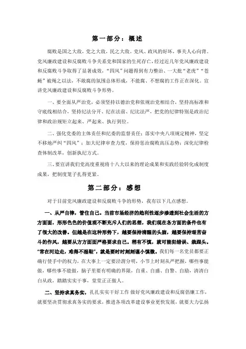 正确看待党风廉政建设和反腐败斗争新形势