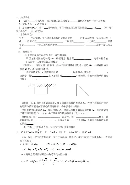 一元二次方程导学案