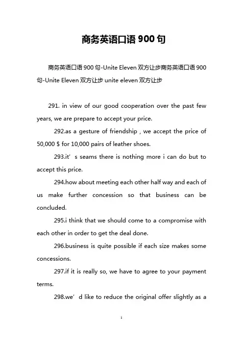 商务英语口语900句_18