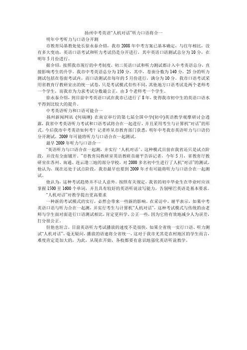 扬州中考英语“人机对话”听力口语将合一