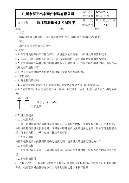 COP-11量具计量控制程序