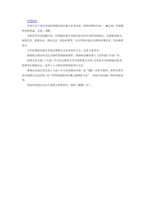 时事政治