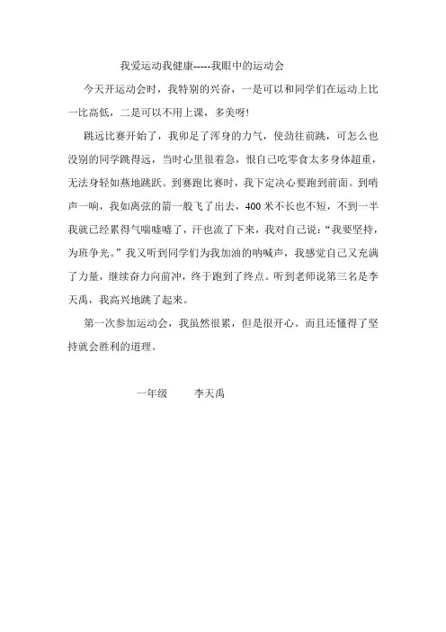 我爱运动我健康