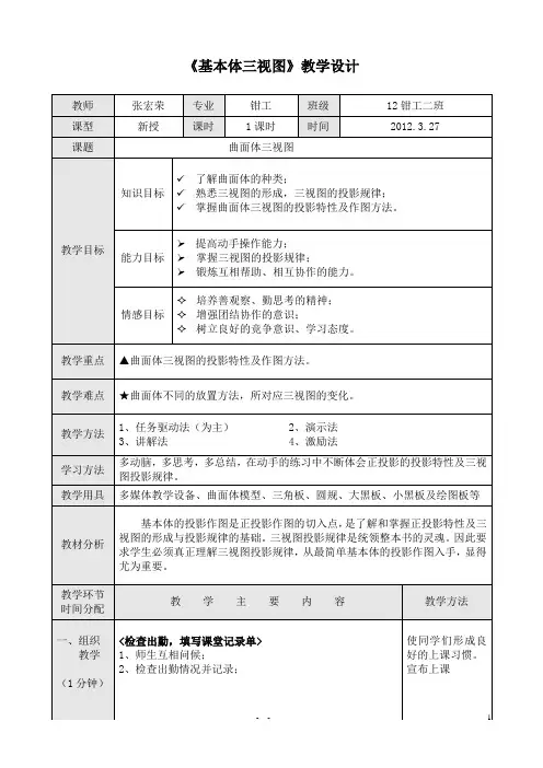 《基本体三视图》教学设计