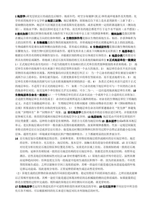 矿大现代地层学复习资料(考试必备)