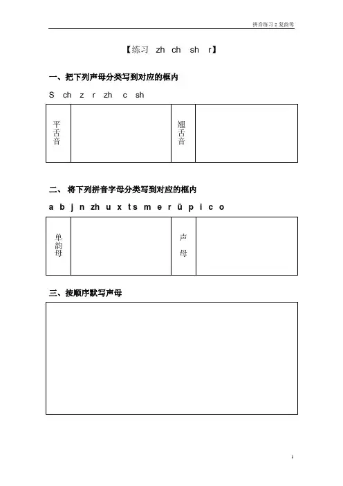 拼音练习—复韵母