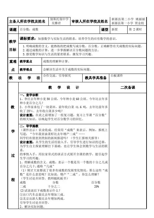 六年级数学下册 第二单元百分数(二) 第二课时成数
