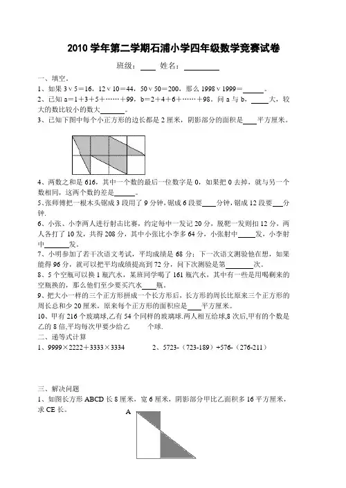 2010年第二学期四年级数学竞赛试卷
