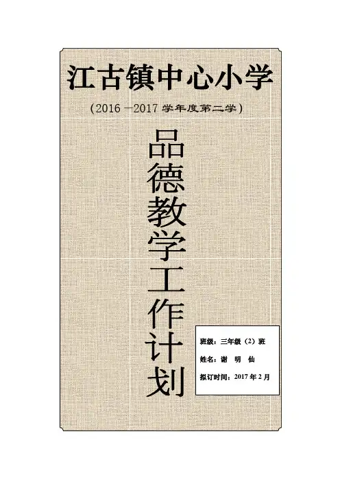 教学工作计划模板
