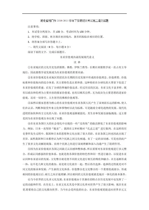 荆门市2014-2015学年高二下学期期末考试语文试卷及答案