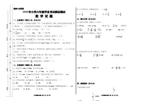 2020年小学六年级毕业考试模拟测试数学试题+答题卷