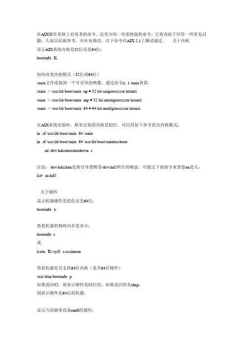 AIX系统命令