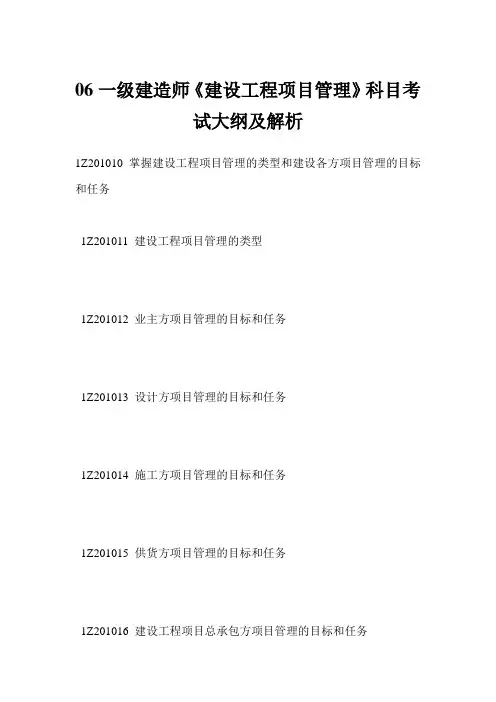 2021一级建造师《建设工程项目管理》科目考试大纲及解析 (2)