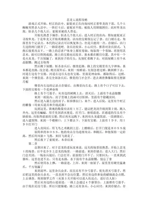 忍龙1流程攻略