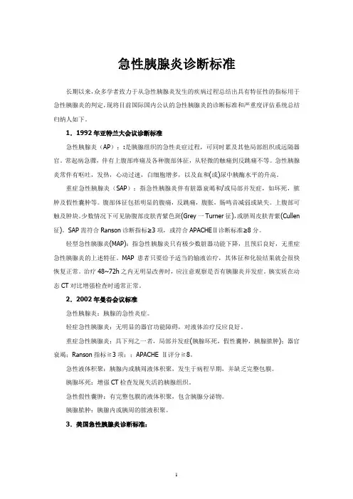 急性胰腺炎诊断标准
