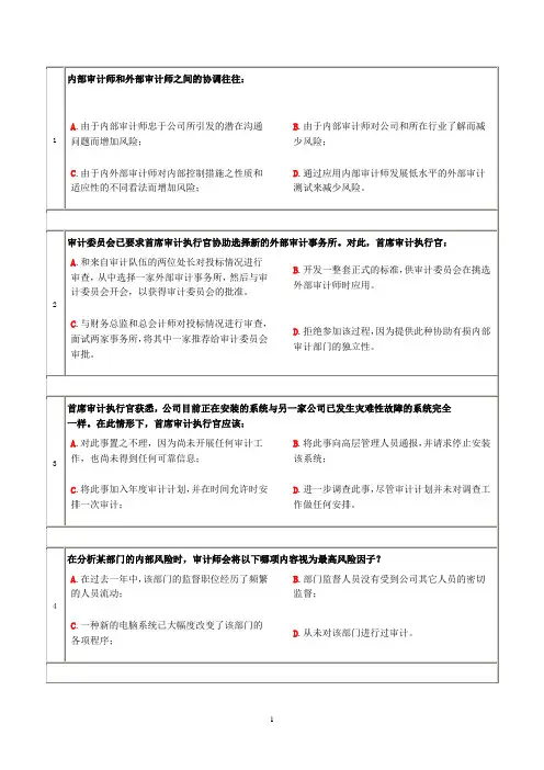 CIA考试第一科a-冲刺题