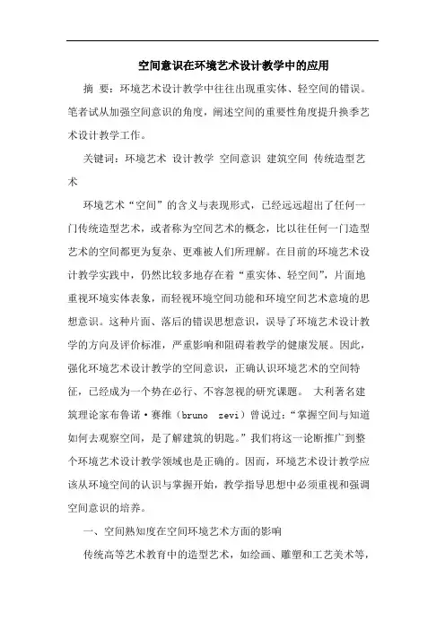 空间意识在环境艺术设计教学中的应用