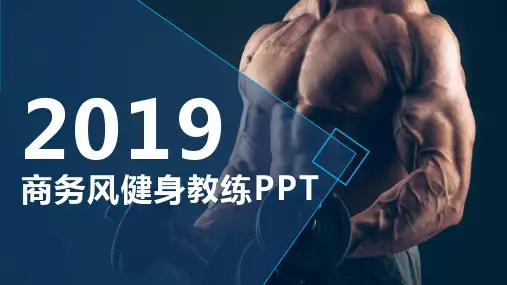 健身运动通用PPT模版20