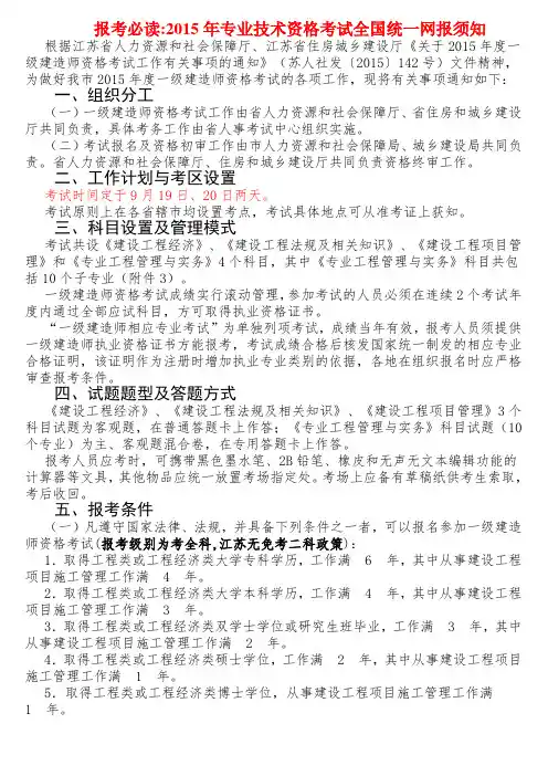 一级建造师资格考试