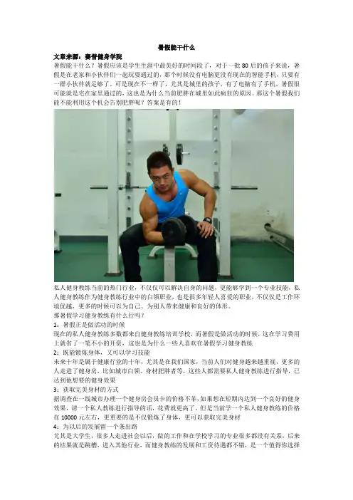 暑假能干什么