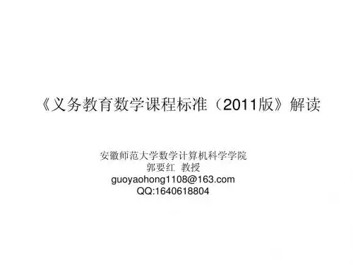 《2011版新课标》解读