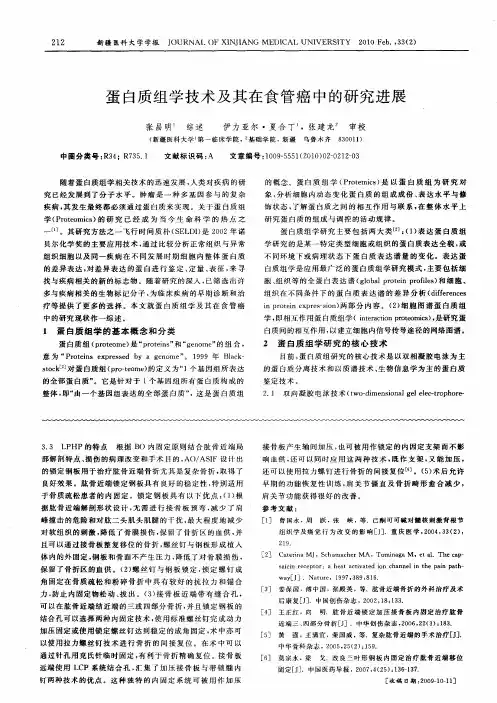 蛋白质组学技术及其在食管癌中的研究进展