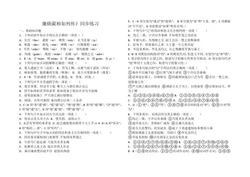 廉颇蔺相如列传》同步练习
