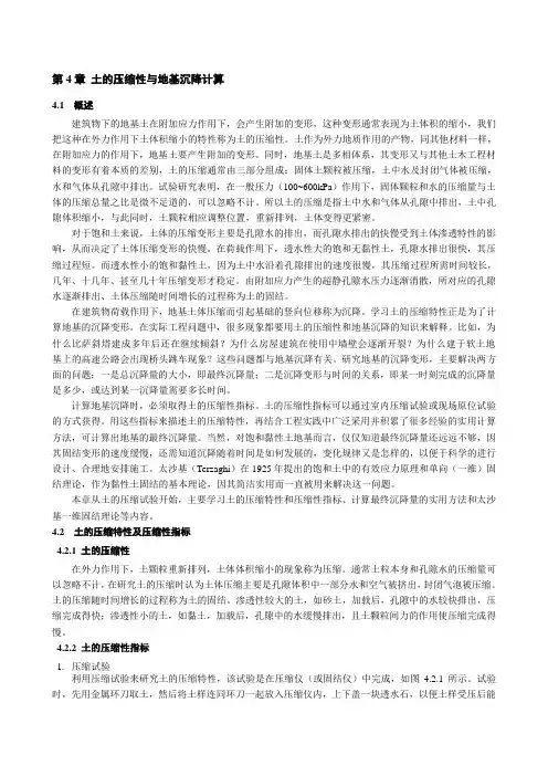 土力学第四章-土的压缩性与地基沉降计算-20131019