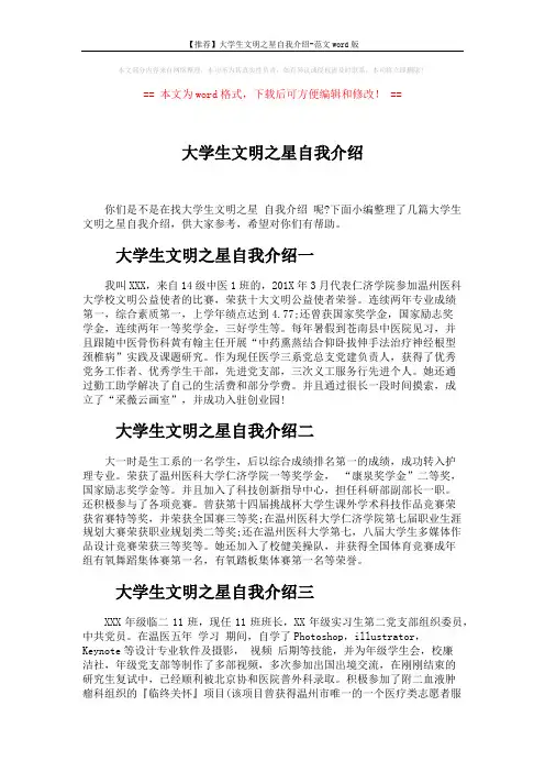【推荐】大学生文明之星自我介绍-范文word版 (3页)