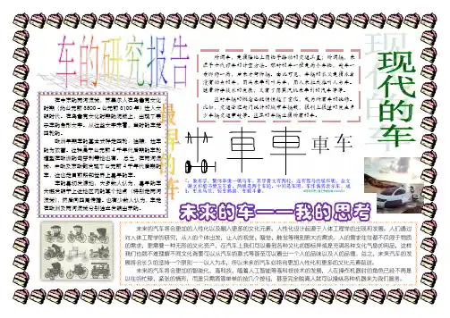 车的发展史