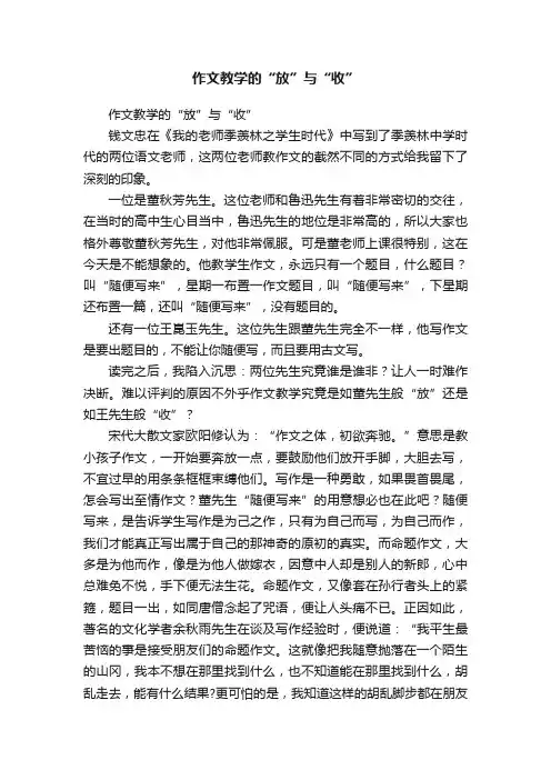 作文教学的“放”与“收”